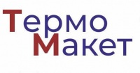 термомакет